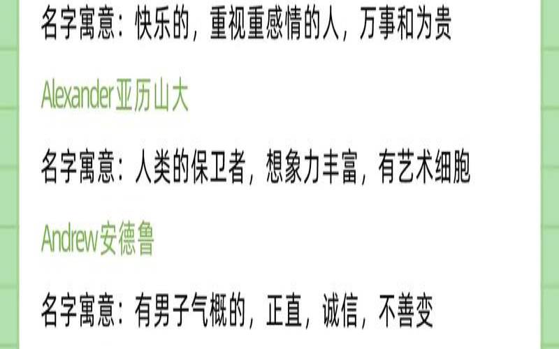 男生的英文名字及寓意好的有哪些（男生的英文名简单好听寓意）