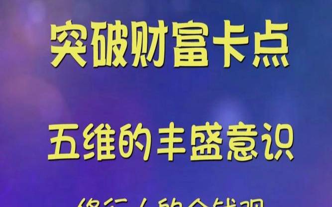 测你后半生能否逆袭富贵（测试你命里有多少财富）