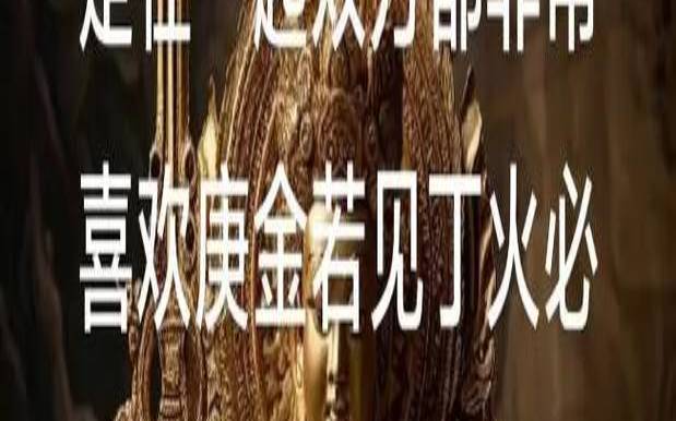 庚金大富大贵的八字（庚金是顶级富贵命吗）
