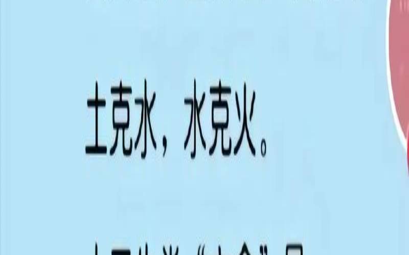 12生肖相生相克婚配表（五行相生相克的顺口溜）