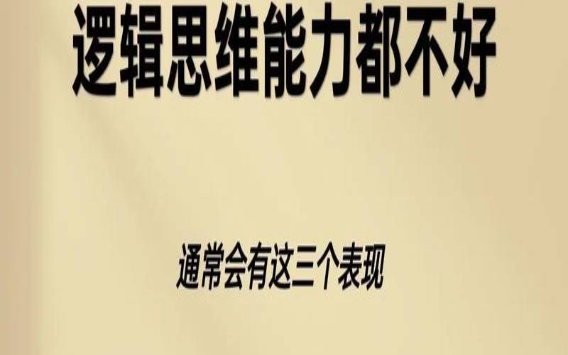 测试你有创新能力吗（什么是逻辑思维能力）