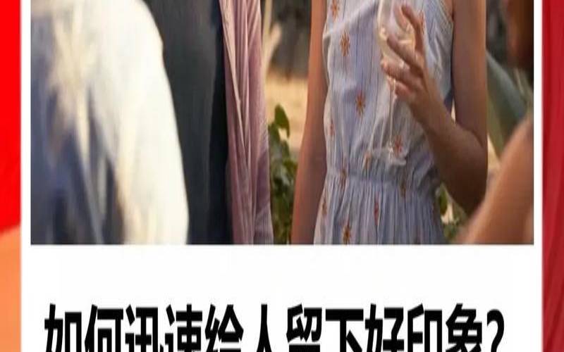 测试你给人的印象是什么（怎么给领导留下好印象）