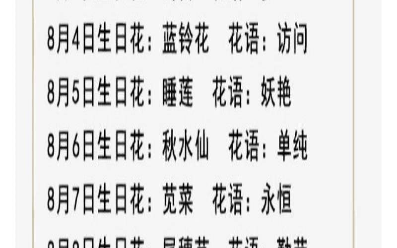 8月18日生日花语万寿菊图片（5月5日生日花）