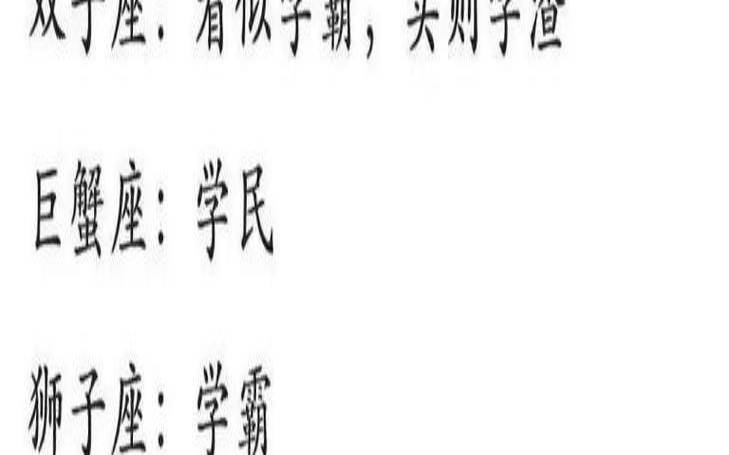 6月26号的星座是什么座（天蝎座是学霸还是学渣）