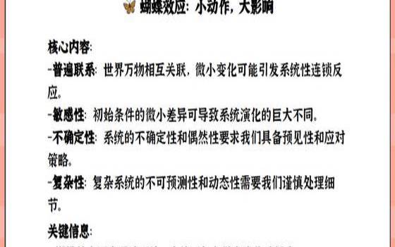 蝴蝶效应怎么解释（蝴蝶效应说明了什么）