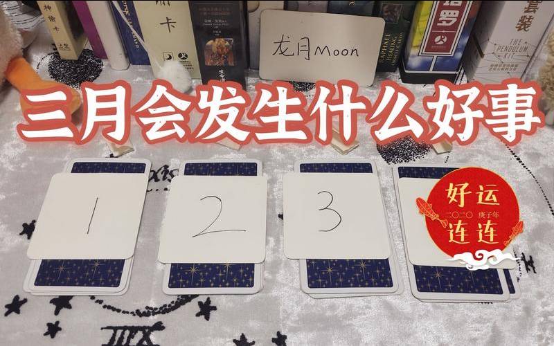 2015年3月份什么星座（塔罗占卜将要发生的好事）
