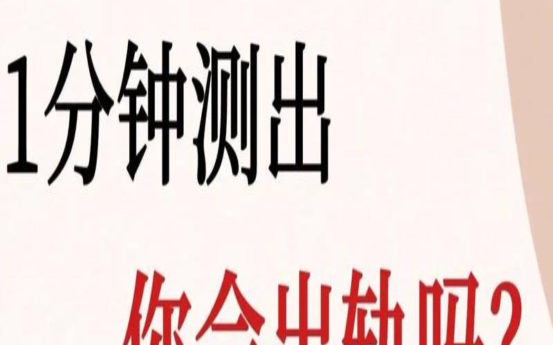 测测你的出轨指数（测测你老公会背叛你吗）