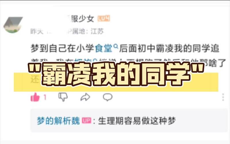 孕妇梦见被同学欺负（梦见曾经欺负过自己的同学）