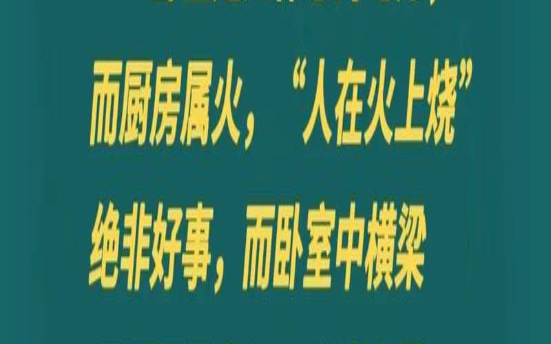 卧室不能对厨房吗（厨房和卧室对门好不好）