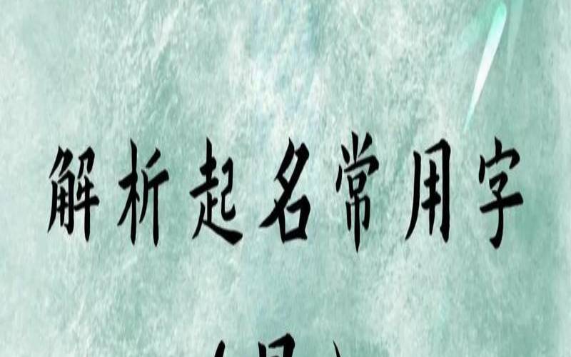 星字取名的寓意是什么意思（星字取名含义）