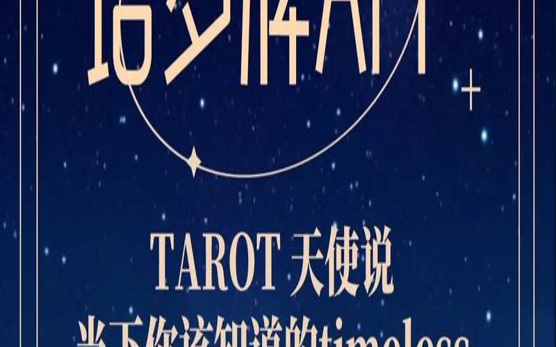 铃兰一周塔罗情感运势10（咪咪塔罗每日爱情占卜）