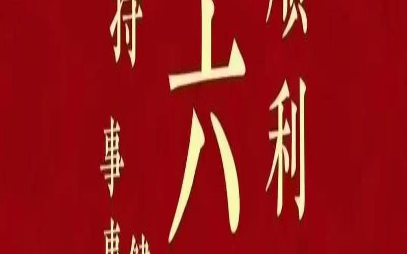 2024年7月26日农历（2024年大利方位）