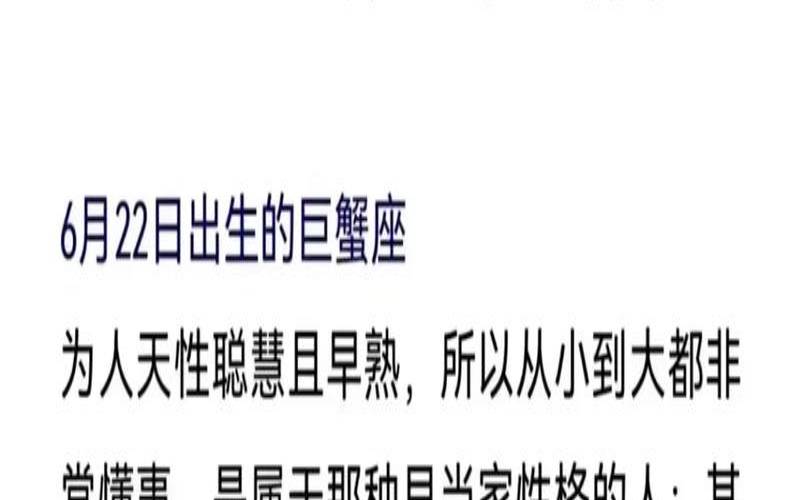 6月出生的巨蟹座（巨蟹座是几月份）