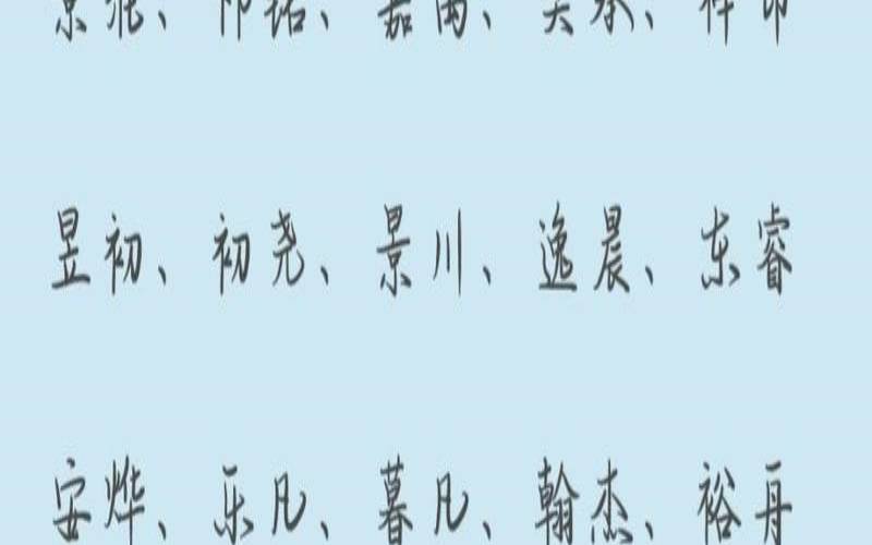 19年男孩名字大全集（100分姓名大全）