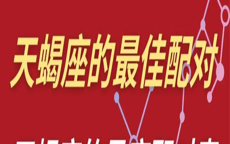 11月15日是属于什么星座（天蝎座的幸运数字是4吗）