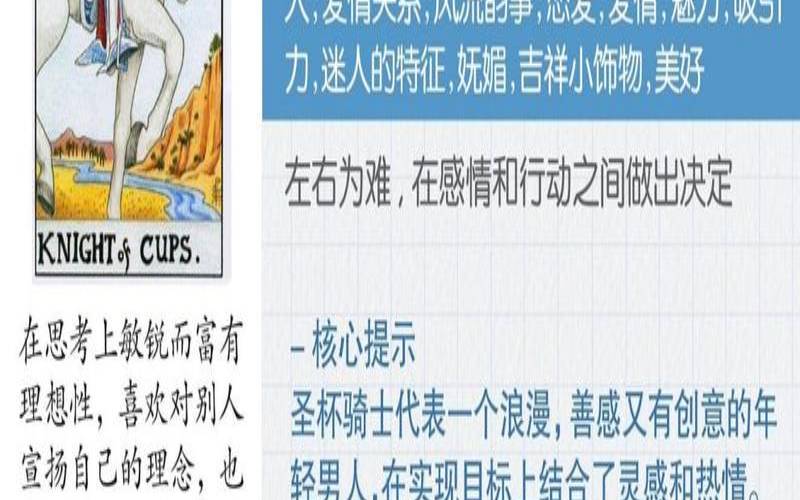 圣杯骑士正位爱情走向（正位圣杯骑士代表什么）