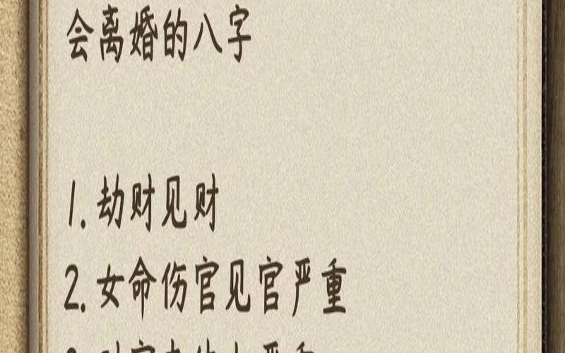 容易离婚的八字（什么样的八字必定离婚）