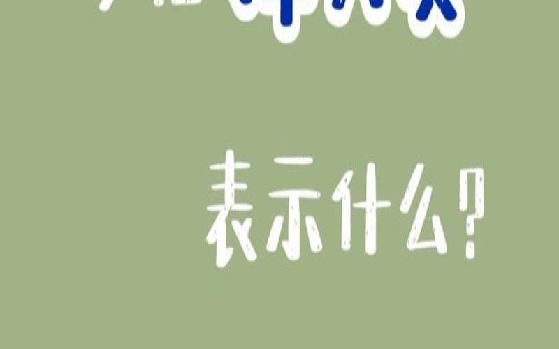 做梦头发掉秃一块（梦见头发脱落快要秃了）