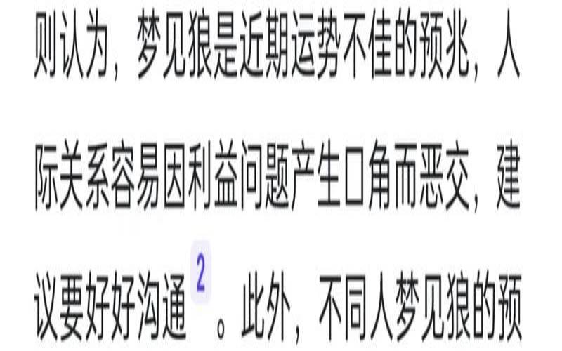 梦到野狼是什么意思（梦见被野狼咬）