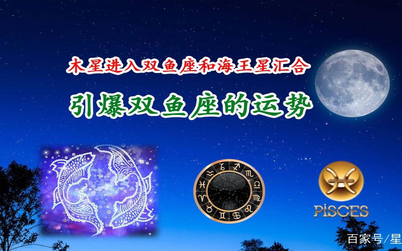 木星在双鱼座属于入庙嘛（双鱼座的守护星）