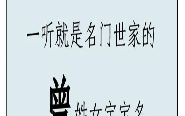 姓曾的宝宝名字女孩2021年（曾姓男孩取名100分）