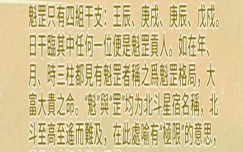 八字如何看一个人的学历（带魁罡不是凡人命）