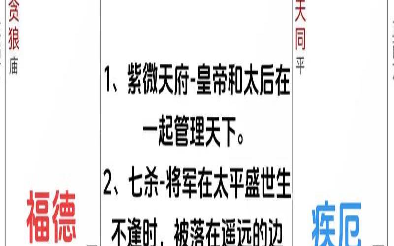 紫微斗数升官（靠炒股发横财的紫微斗数）