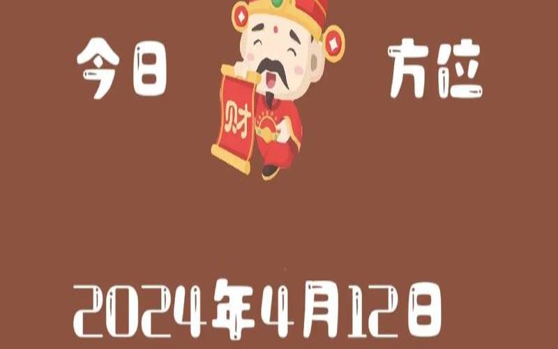 2021年7月31财神方位（2024年每月打麻将财神方位）