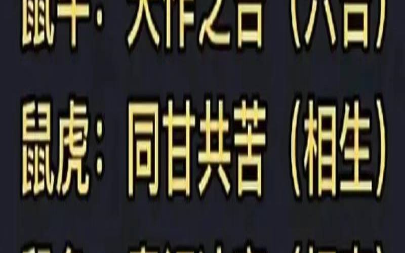 老鼠与什么生肖不合（属鼠婚配什么属相最好）