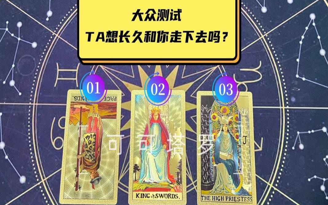 塔罗占卜他愿意为我付出吗（塔罗测试他会给你钱吗）