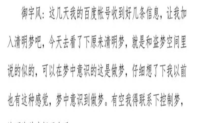 梦境逃离歌词（怎么才能控制梦境）