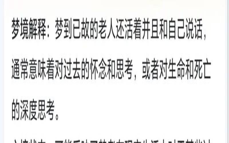 梦见死去的人跟正常人一样（梦见快要断气的老人）