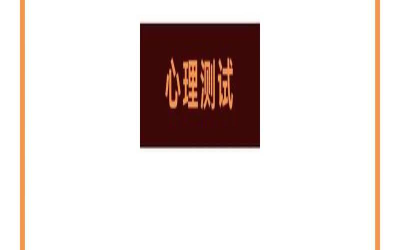 个人财运测试（测你将来靠什么致富）