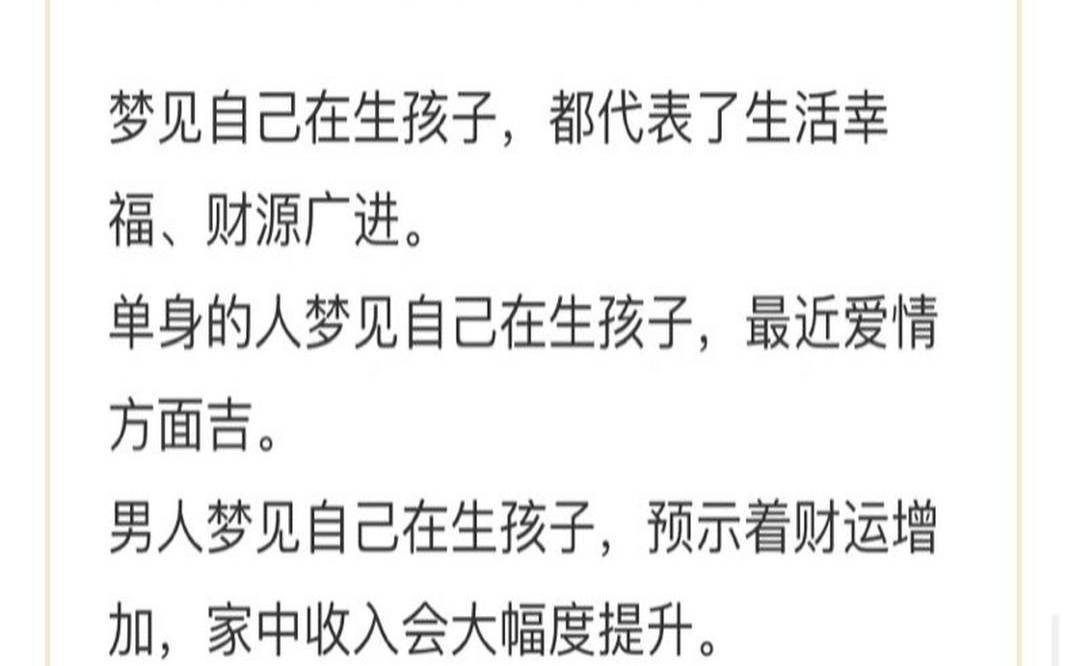 周公解梦自己生孩子（梦见怀孕了的吉凶预兆）