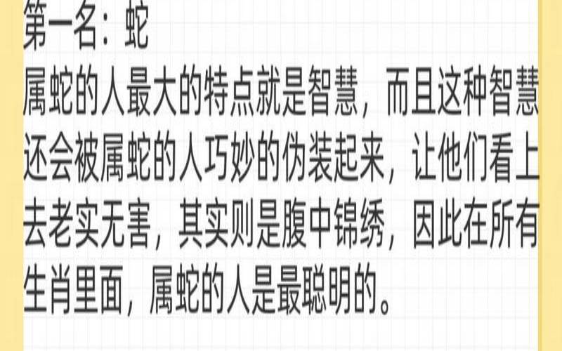 十二属相智商排列表是什么（十二生肖智商高低排行榜）