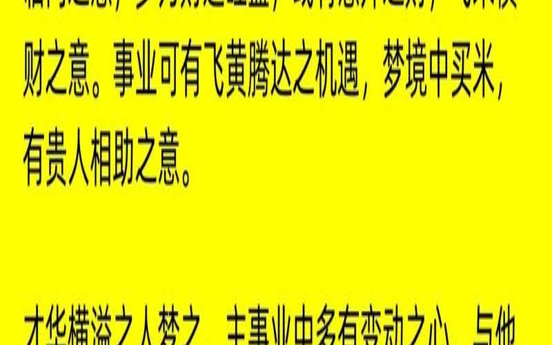 周公解梦梦见地裂开了（女人梦见一大片土地）