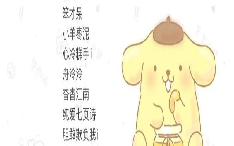 情侣宠物狗的名字大全（好听的游戏情侣名称）