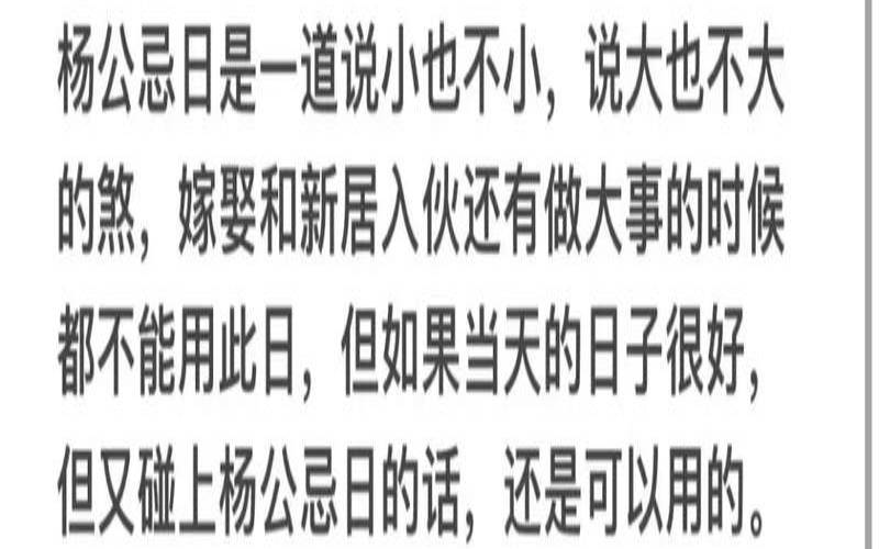 杨公十三忌的推算方法（杨公忌出生的男人命运）