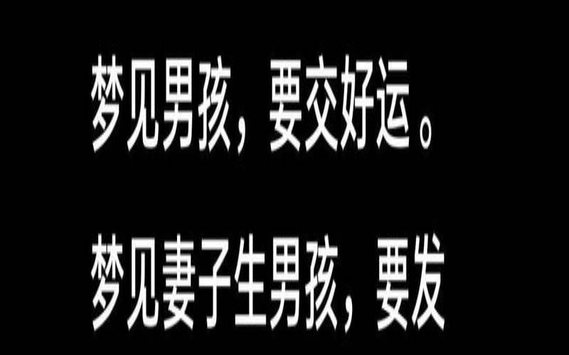 梦见别人的孩子是什么意思（梦见别人家孩子预示什么）