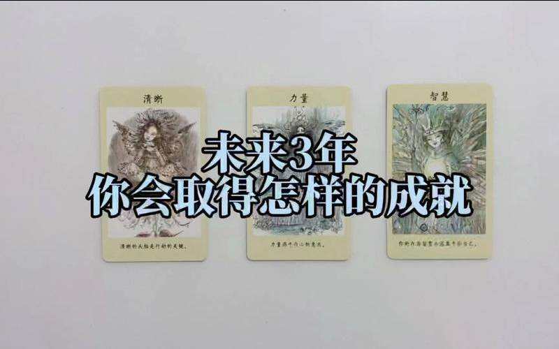 塔罗牌测试你未来的成就（塔罗他对你有什么打算）
