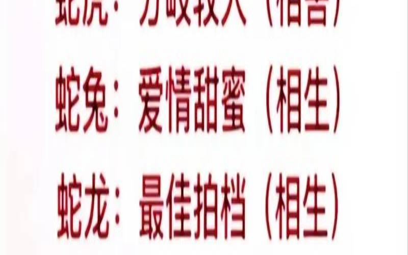 属蛇的和什么生肖相配（属蛇什么生肖婚配最佳）
