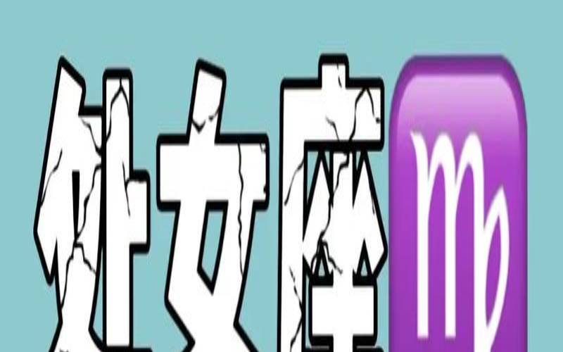 什么星座遇事冷静（脑子最好的星座女）