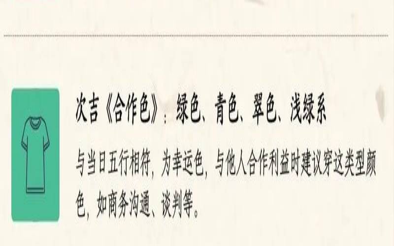 网易2021年7月17日五行穿衣（五行穿衣颜色是指上衣吗）