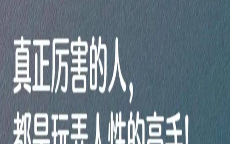 测试你的人际关系（测试你识人能力有多强）