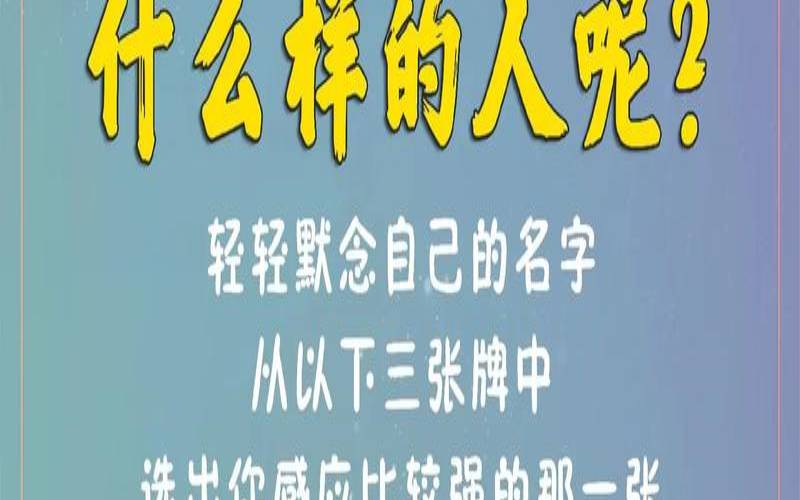 塔罗他是个什么样的人（塔罗牌测你嫁给什么老公）