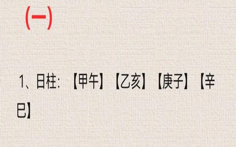 四柱算命快速断命技巧（看八字基本步骤详解）
