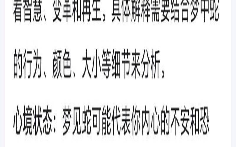 老公梦见好多蛇好不好（男人梦见很多小蛇）