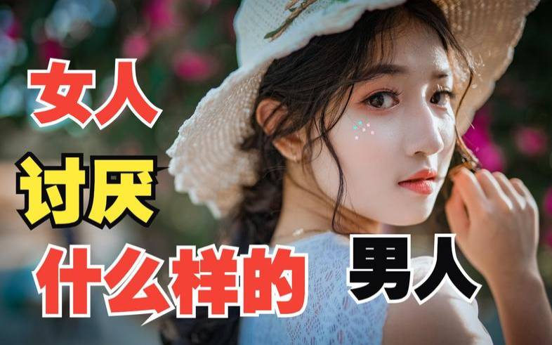 你最讨厌自己哪里（什么样的男人最讨厌）