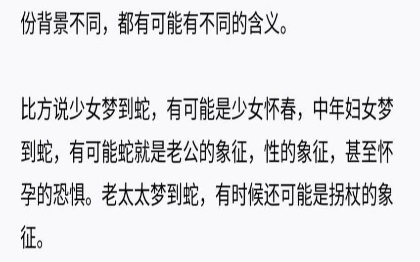 中年女性梦见蛇是什么意思（50岁女做春梦是好还是不好）