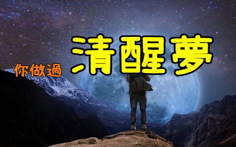 如何做好梦知乎（怎样梦见自己想做的梦）